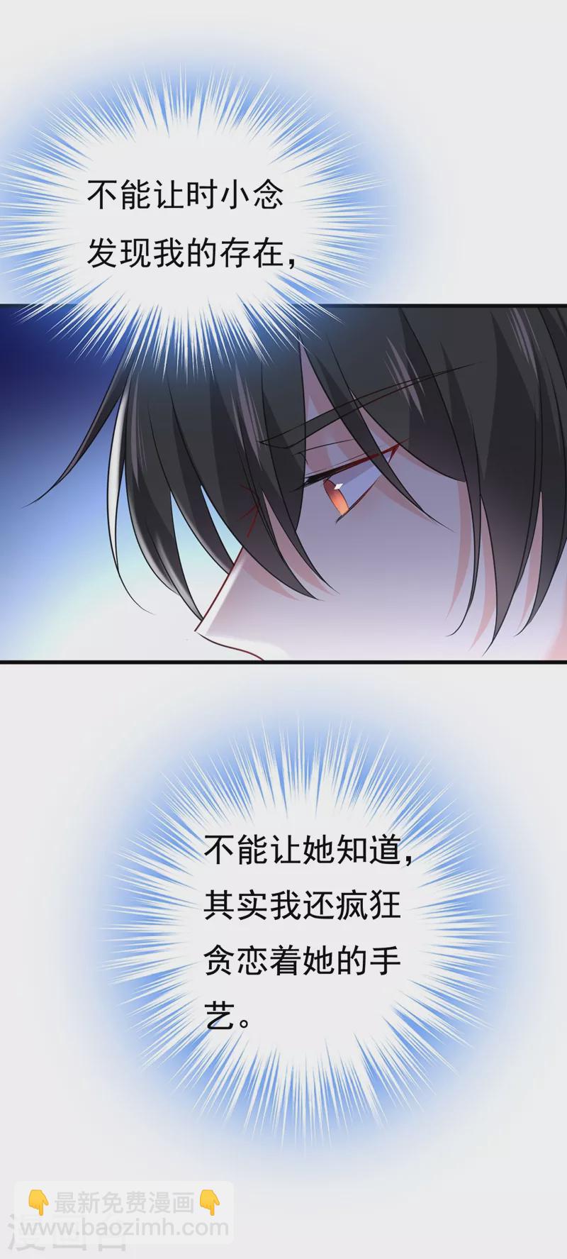 🍘我的男人是个偏执狂 第453话 她在，我的胃就好了 第27页
