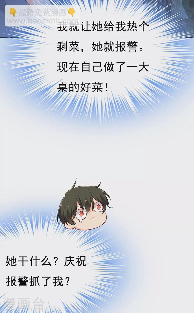 🍘我的男人是个偏执狂 第453话 她在，我的胃就好了 第30页