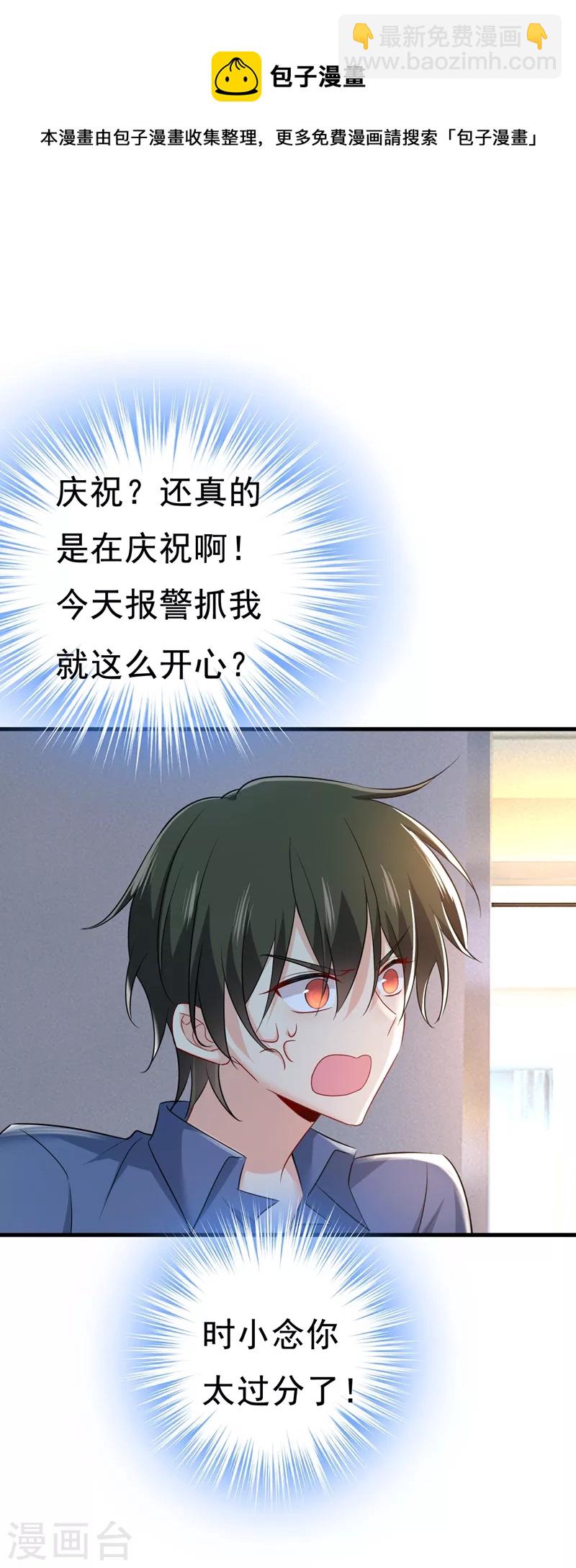 🍘我的男人是个偏执狂 第453话 她在，我的胃就好了 第32页