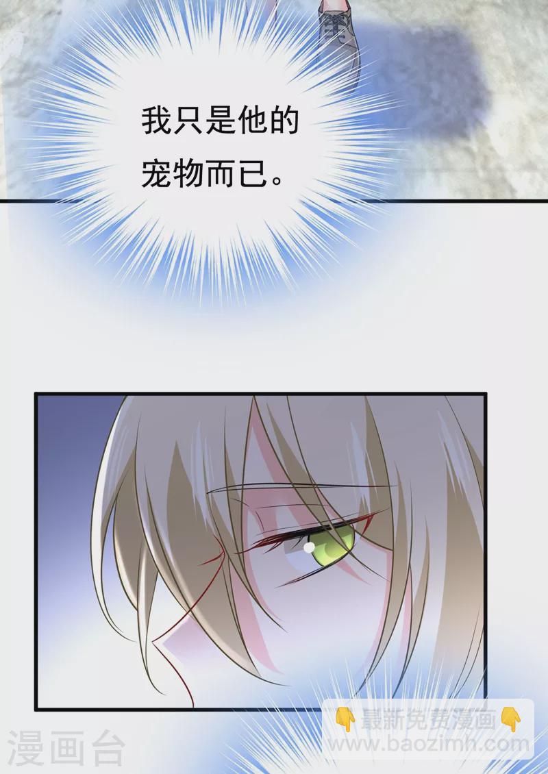 🍘我的男人是个偏执狂 第453话 她在，我的胃就好了 第4页