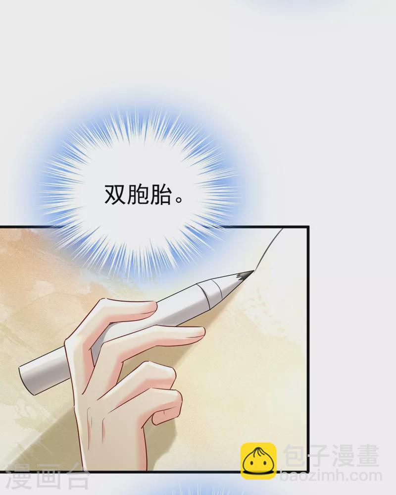 🍘我的男人是个偏执狂 第453话 她在，我的胃就好了 第7页