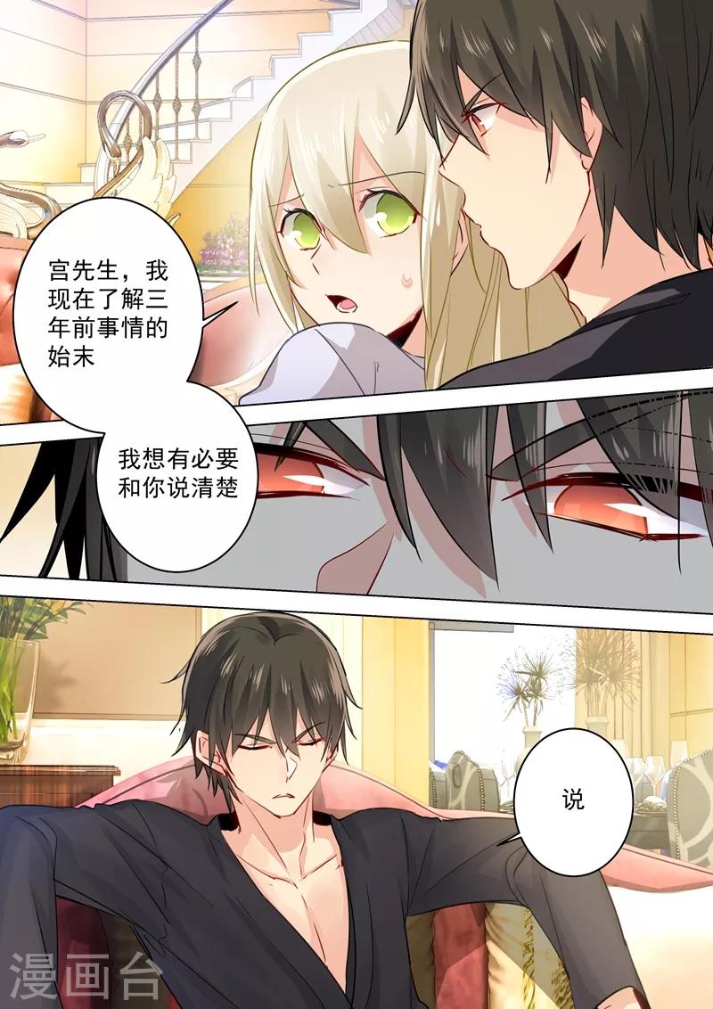 🍘我的男人是个偏执狂 第47话 咬她是种情趣吗？ 第1页