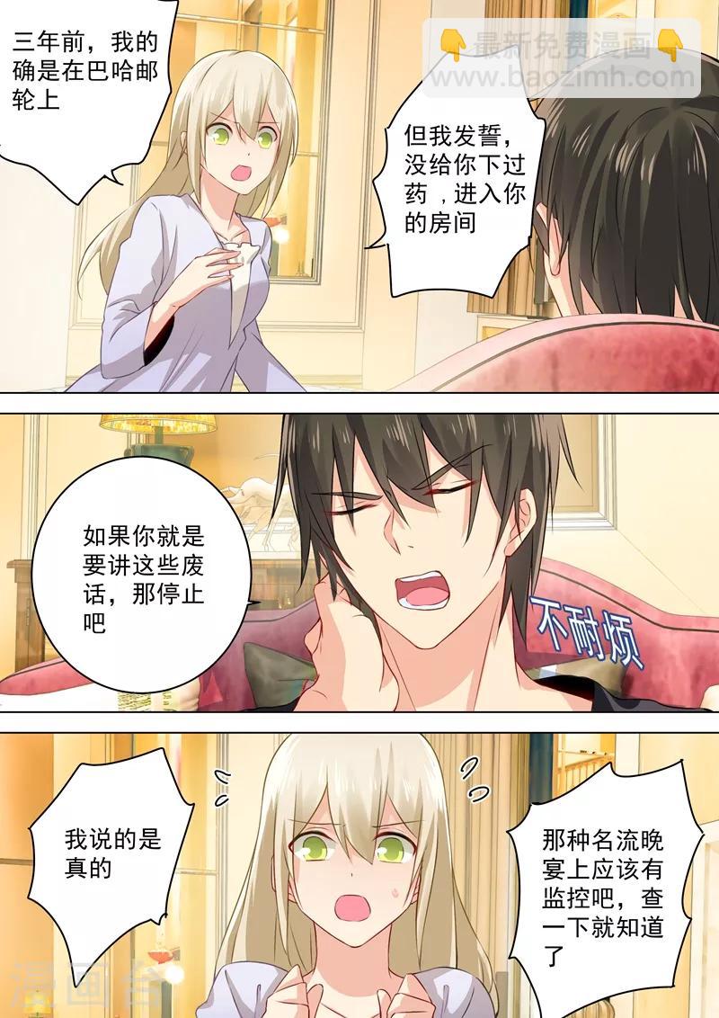 🍘我的男人是个偏执狂 第47话 咬她是种情趣吗？ 第2页