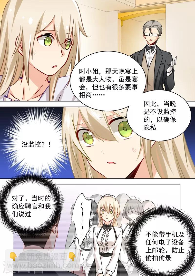 🍘我的男人是个偏执狂 第47话 咬她是种情趣吗？ 第3页