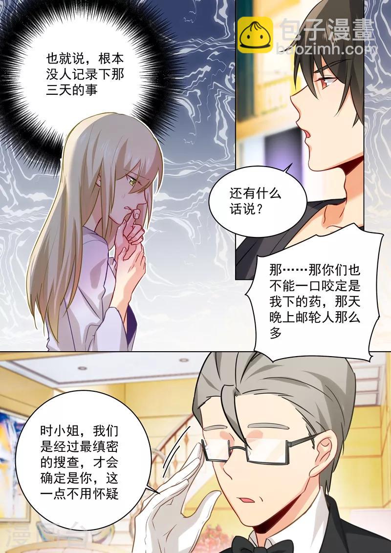 🍘我的男人是个偏执狂 第47话 咬她是种情趣吗？ 第4页