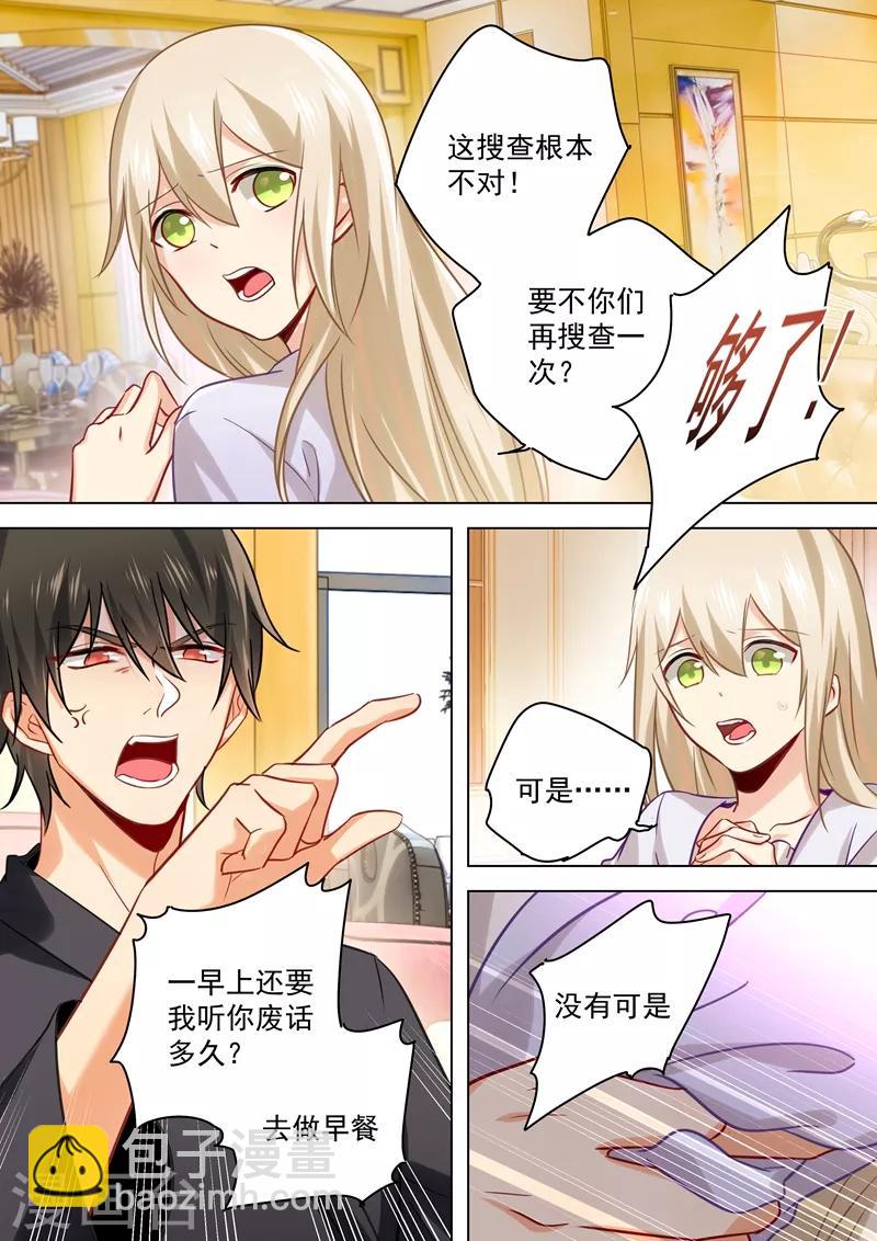 🍘我的男人是个偏执狂 第47话 咬她是种情趣吗？ 第5页
