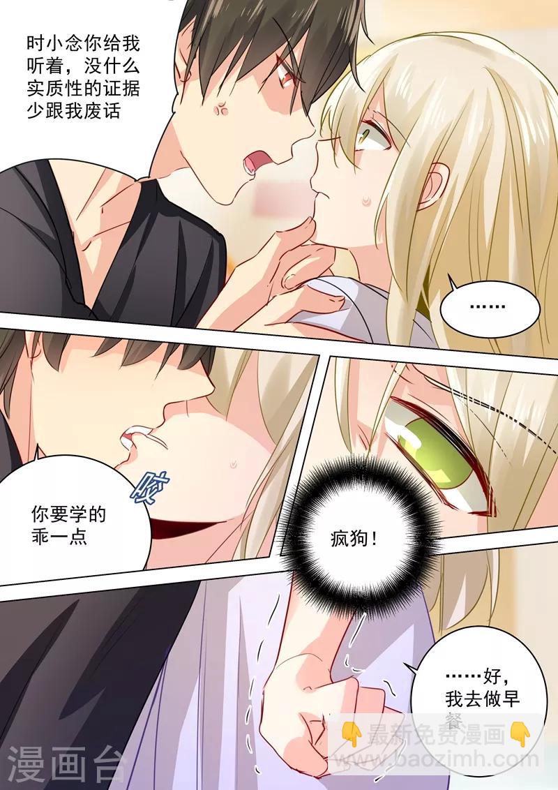 🍘我的男人是个偏执狂 第47话 咬她是种情趣吗？ 第6页