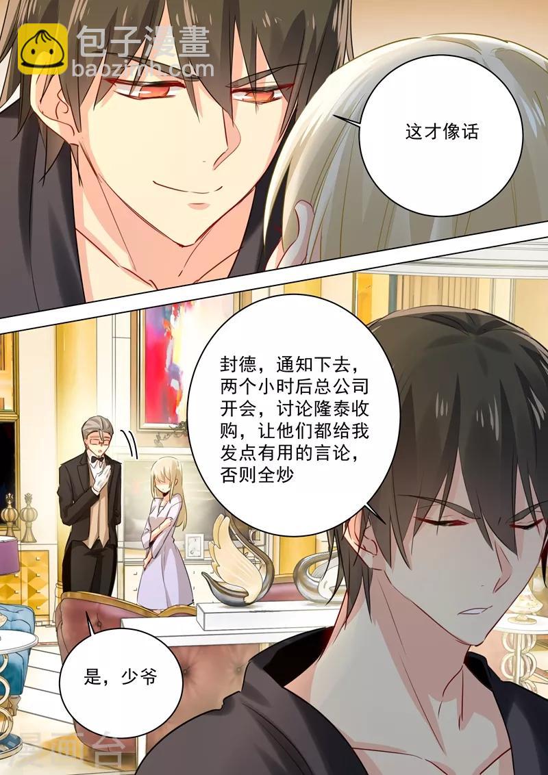 🍘我的男人是个偏执狂 第47话 咬她是种情趣吗？ 第7页