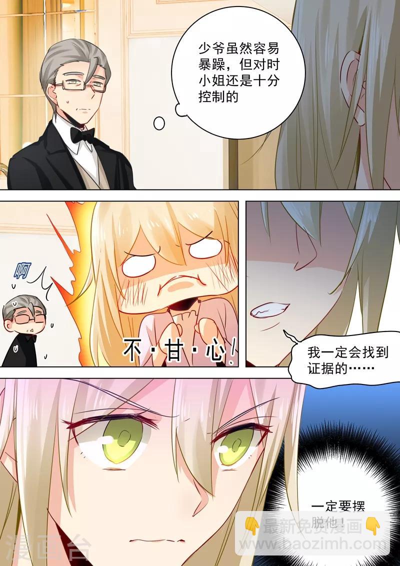 🍘我的男人是个偏执狂 第47话 咬她是种情趣吗？ 第8页