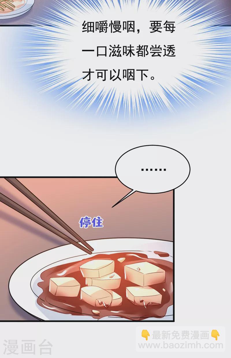 🍘我的男人是个偏执狂 第455话 时小念摔倒了？！ 第16页