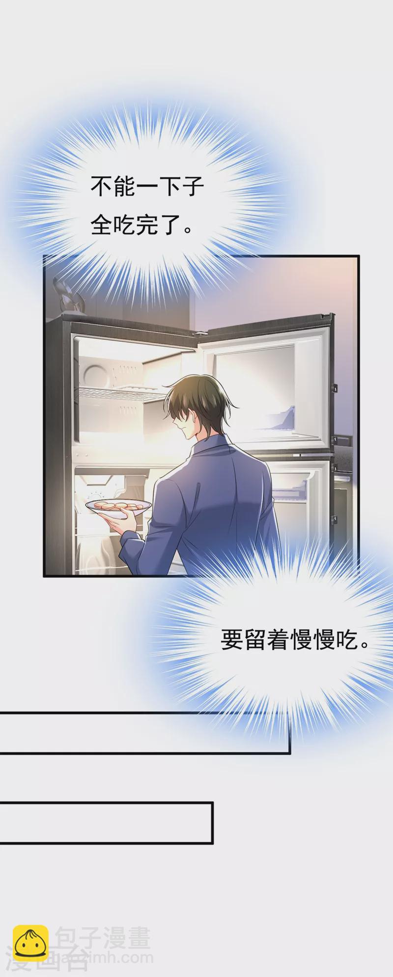 🍘我的男人是个偏执狂 第455话 时小念摔倒了？！ 第17页