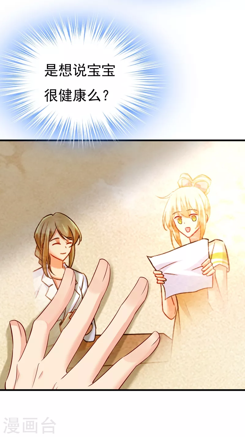 🍘我的男人是个偏执狂 第455话 时小念摔倒了？！ 第19页