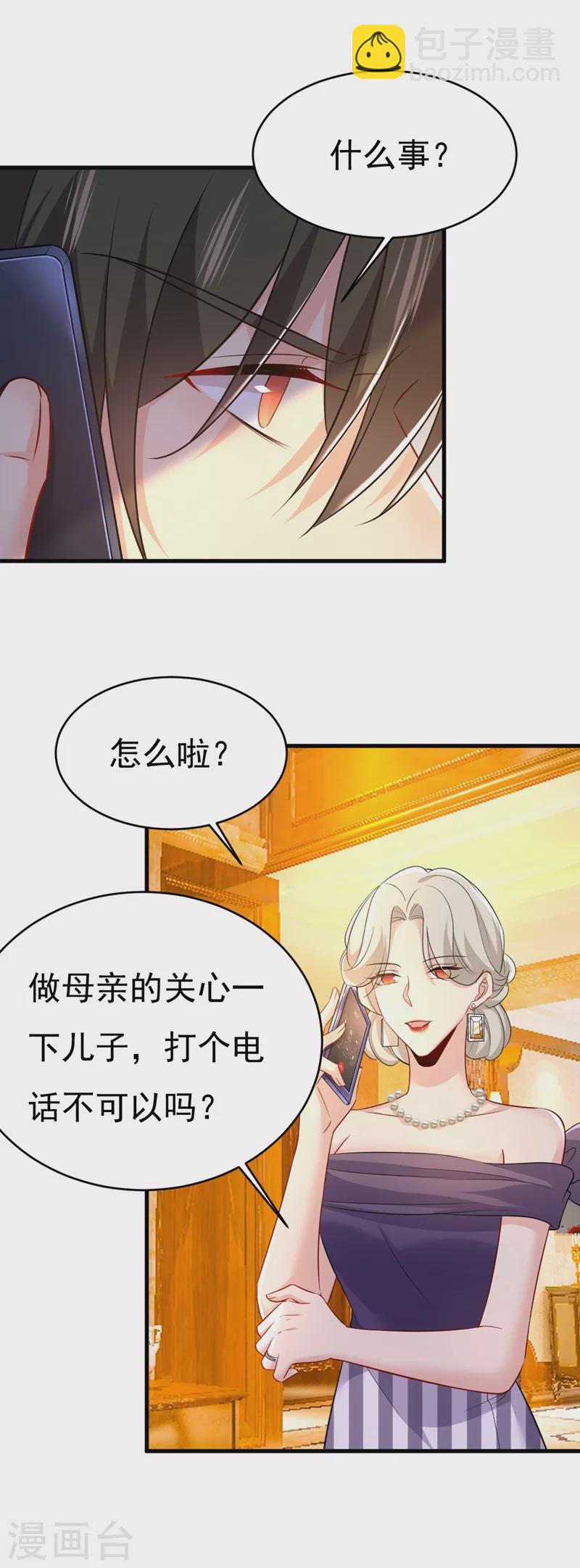 🍘我的男人是个偏执狂 第455话 时小念摔倒了？！ 第23页