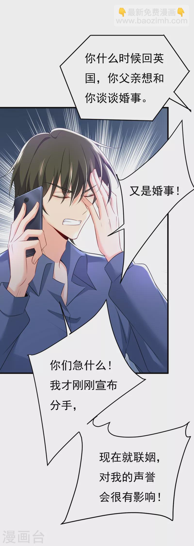 🍘我的男人是个偏执狂 第455话 时小念摔倒了？！ 第24页