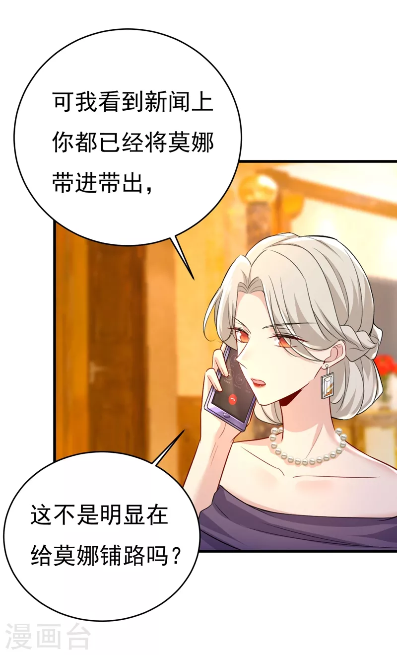 🍘我的男人是个偏执狂 第455话 时小念摔倒了？！ 第25页
