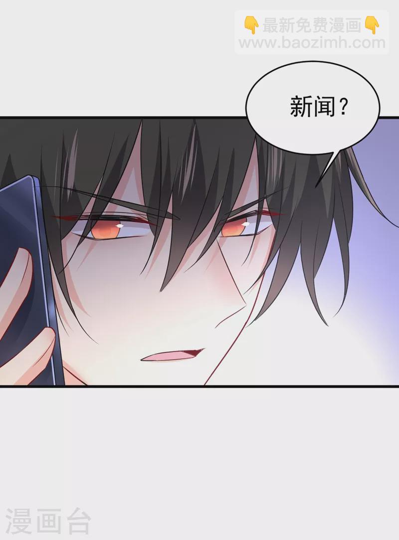 🍘我的男人是个偏执狂 第455话 时小念摔倒了？！ 第26页