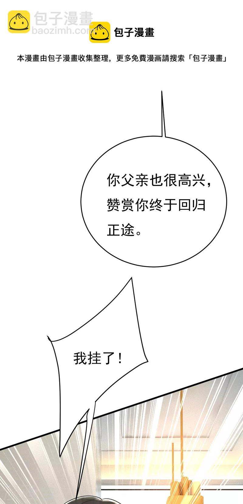 🍘我的男人是个偏执狂 第455话 时小念摔倒了？！ 第28页