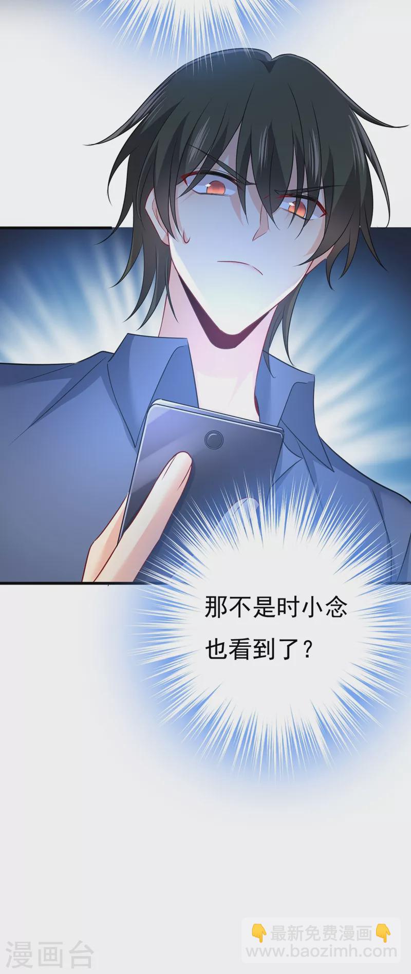 🍘我的男人是个偏执狂 第455话 时小念摔倒了？！ 第31页