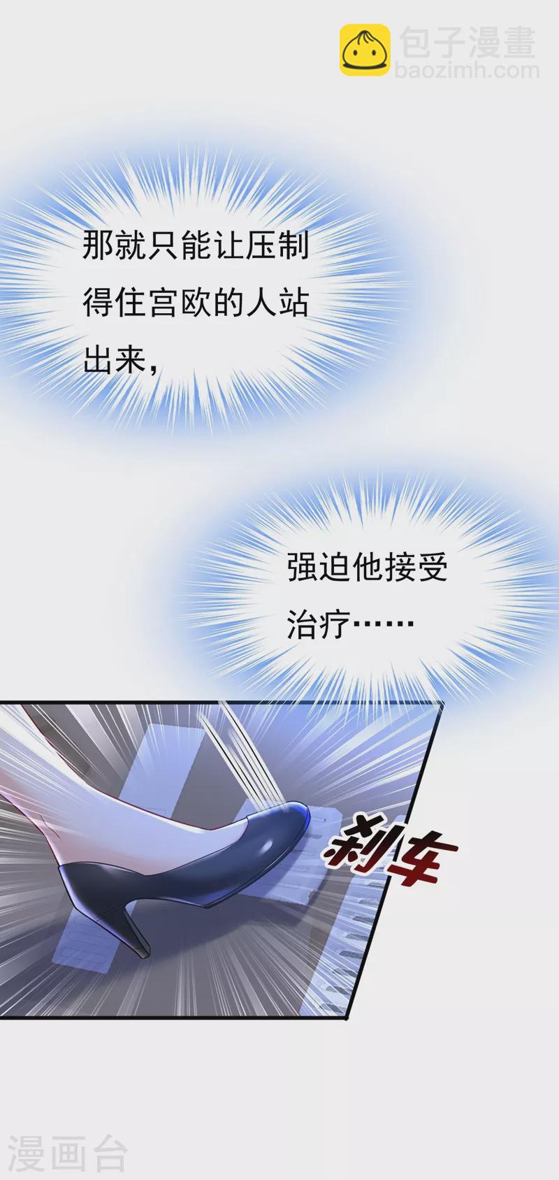 🍘我的男人是个偏执狂 第457话 必须给他治病！ 第10页