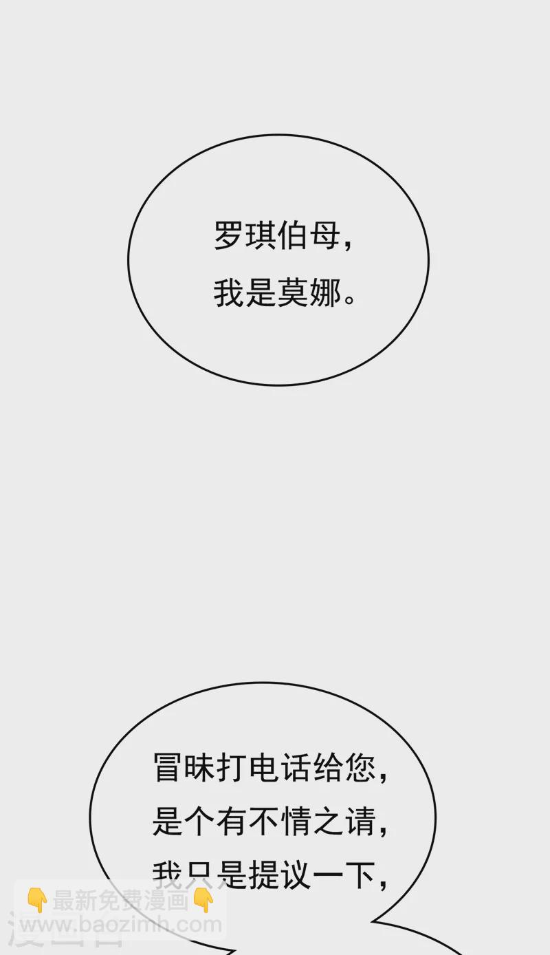 🍘我的男人是个偏执狂 第457话 必须给他治病！ 第12页