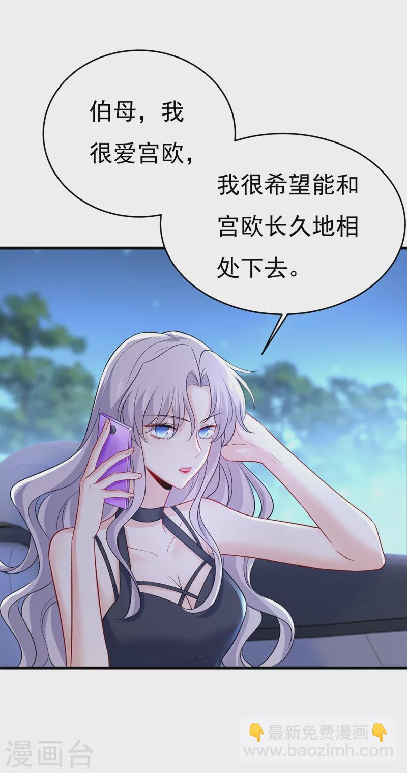 🍘我的男人是个偏执狂 第457话 必须给他治病！ 第14页