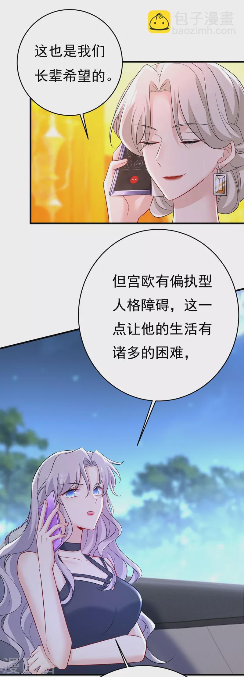 🍘我的男人是个偏执狂 第457话 必须给他治病！ 第15页