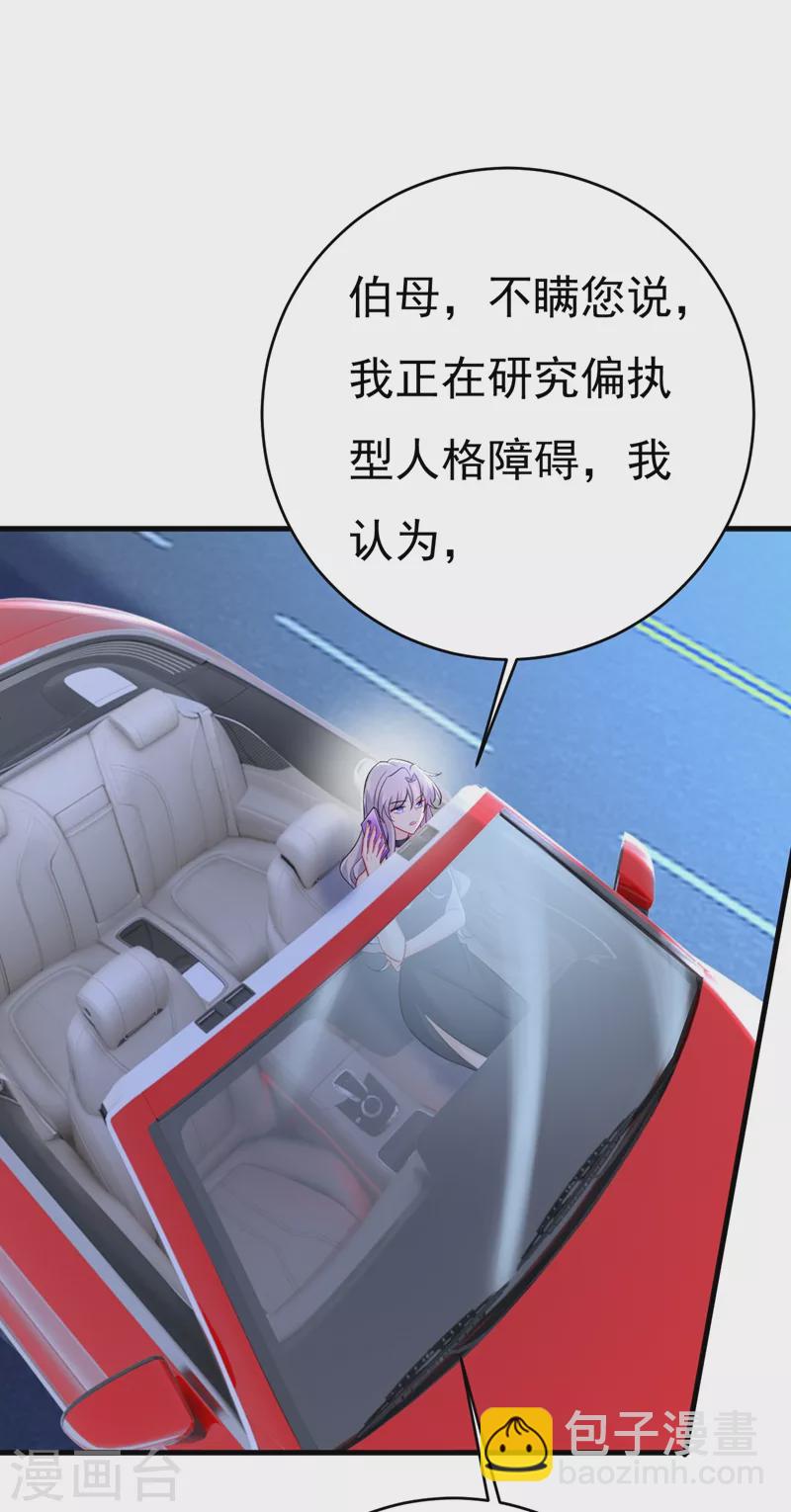 🍘我的男人是个偏执狂 第457话 必须给他治病！ 第17页