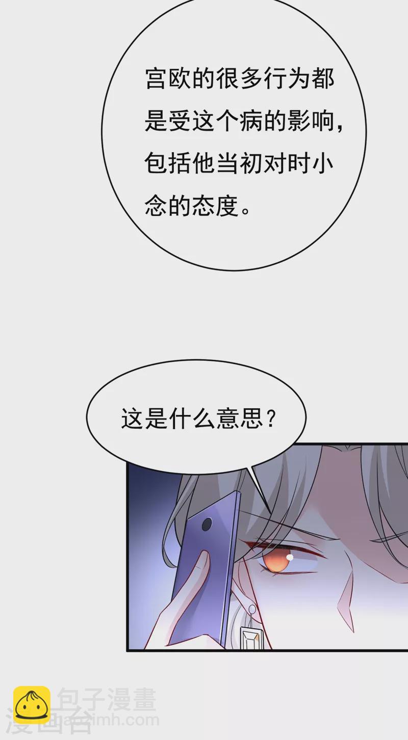 🍘我的男人是个偏执狂 第457话 必须给他治病！ 第18页