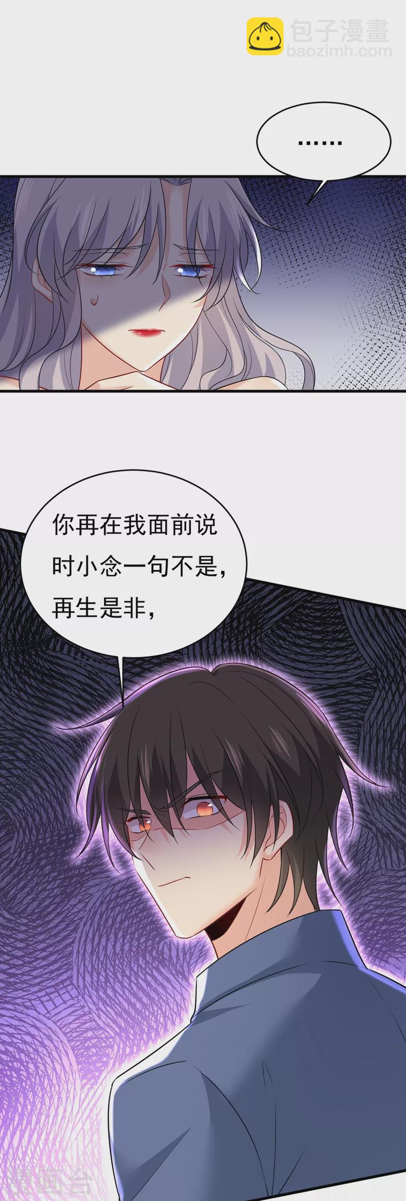 🍘我的男人是个偏执狂 第457话 必须给他治病！ 第2页