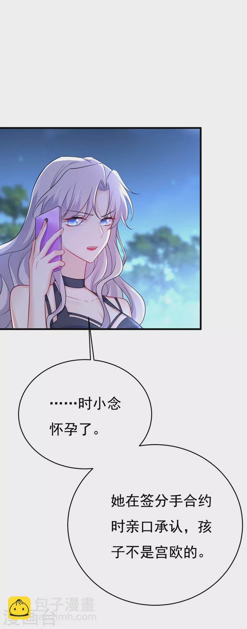 🍘我的男人是个偏执狂 第457话 必须给他治病！ 第21页