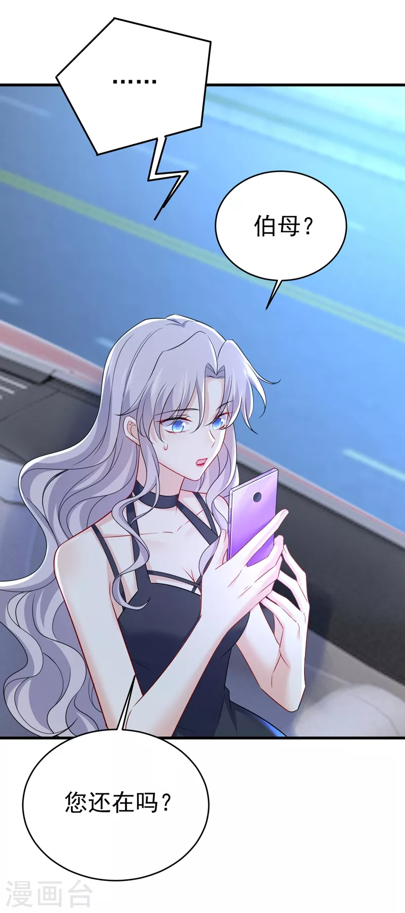 🍘我的男人是个偏执狂 第457话 必须给他治病！ 第23页