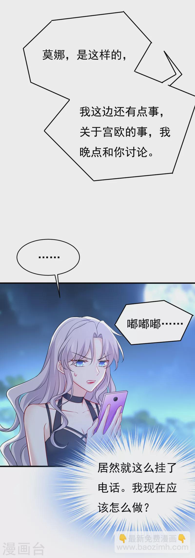 🍘我的男人是个偏执狂 第457话 必须给他治病！ 第24页