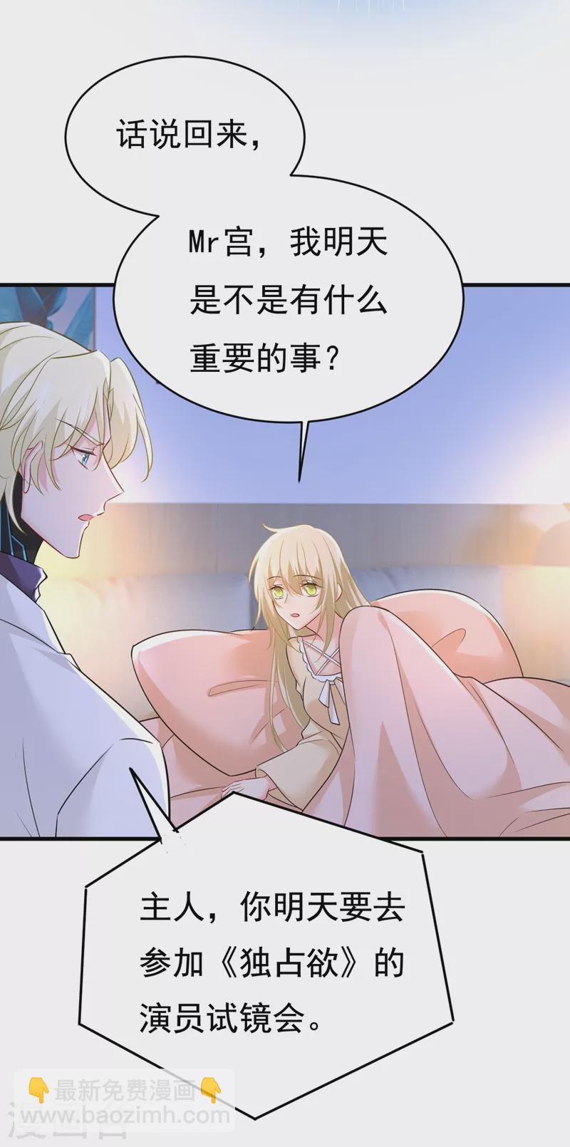🍘我的男人是个偏执狂 第457话 必须给他治病！ 第28页