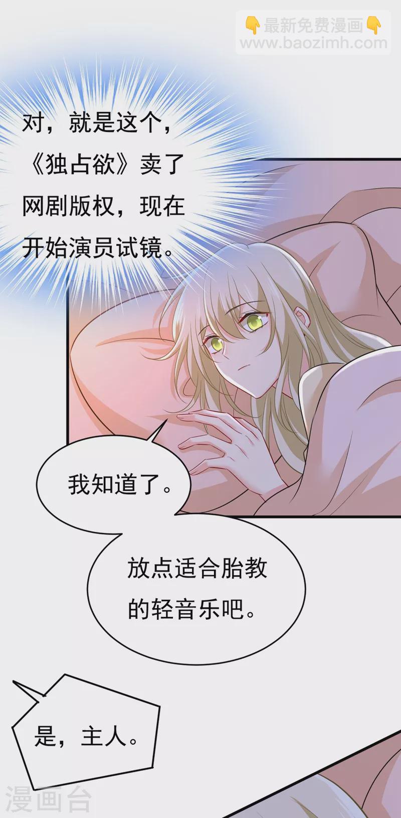 🍘我的男人是个偏执狂 第457话 必须给他治病！ 第29页