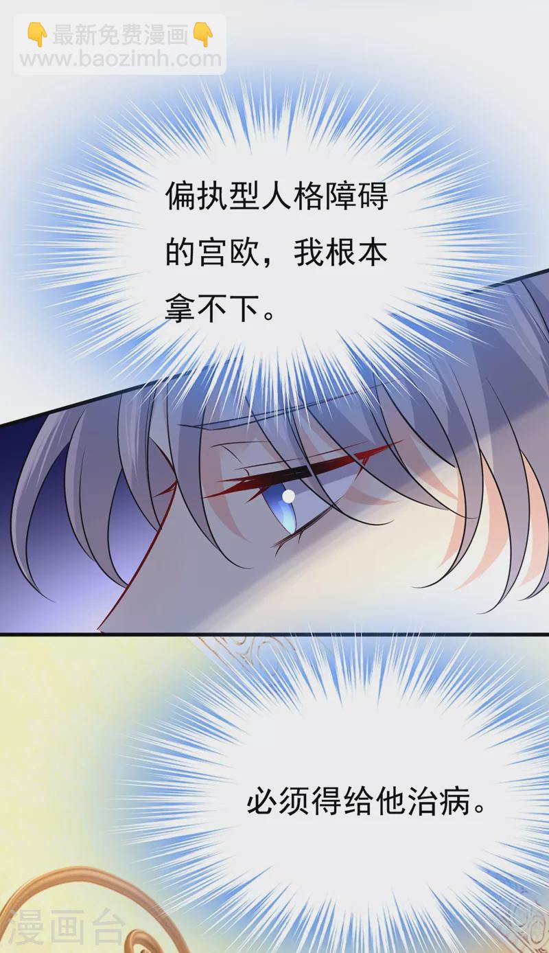 🍘我的男人是个偏执狂 第457话 必须给他治病！ 第7页