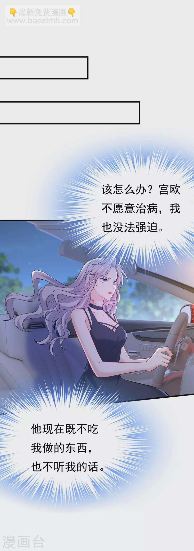 🍘我的男人是个偏执狂 第457话 必须给他治病！ 第9页