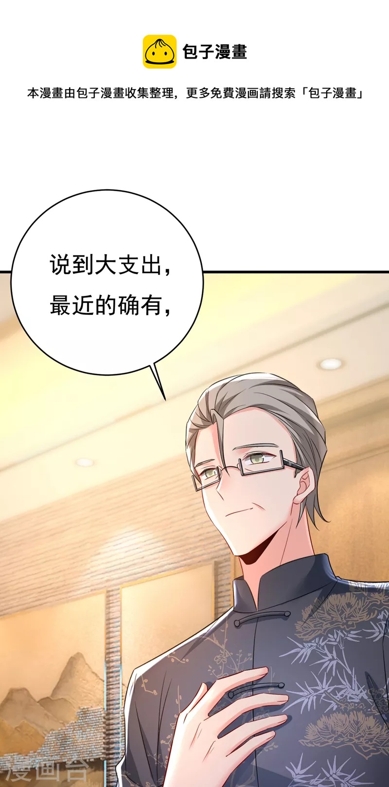 🍘我的男人是个偏执狂 第459话 他真的在这里！ 第1页