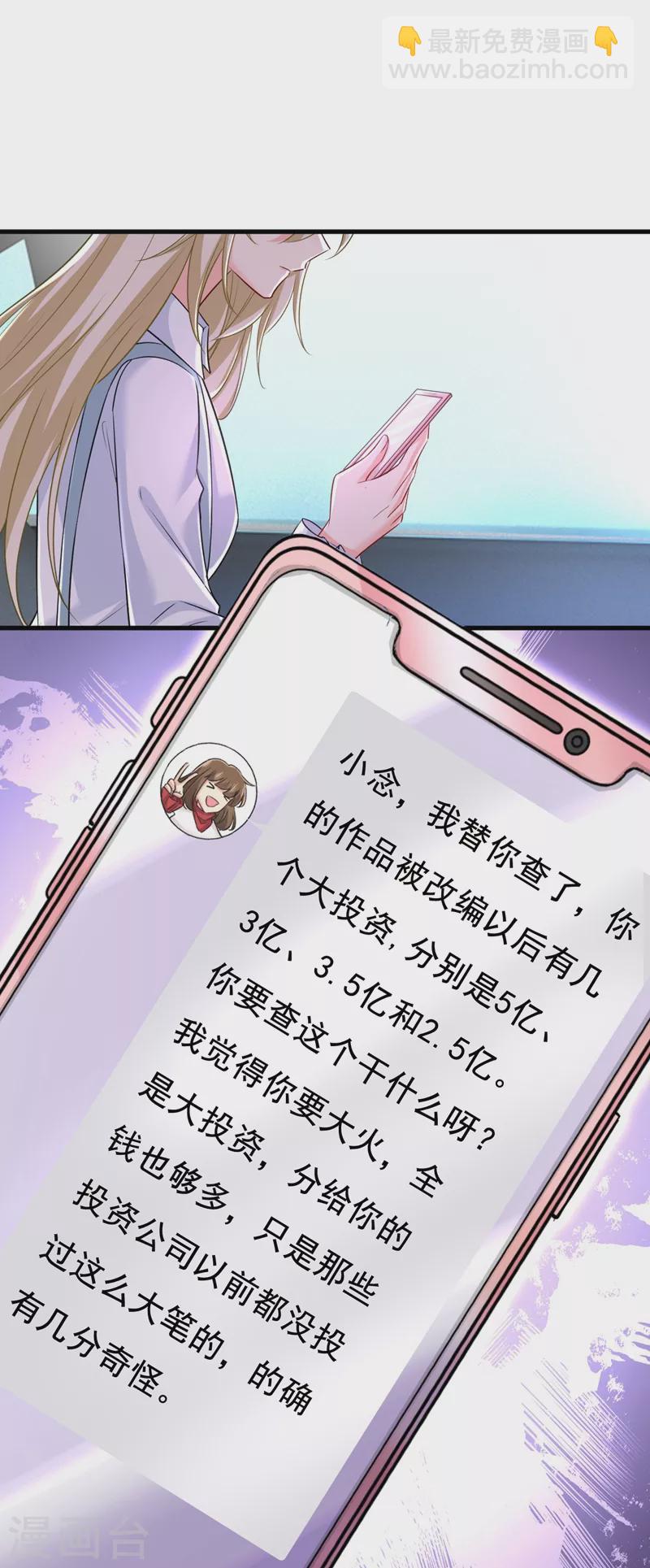 🍘我的男人是个偏执狂 第459话 他真的在这里！ 第12页