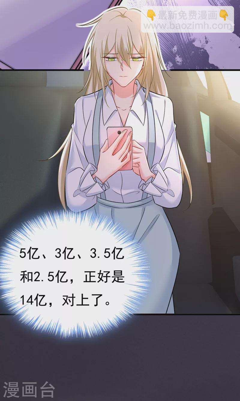 🍘我的男人是个偏执狂 第459话 他真的在这里！ 第13页