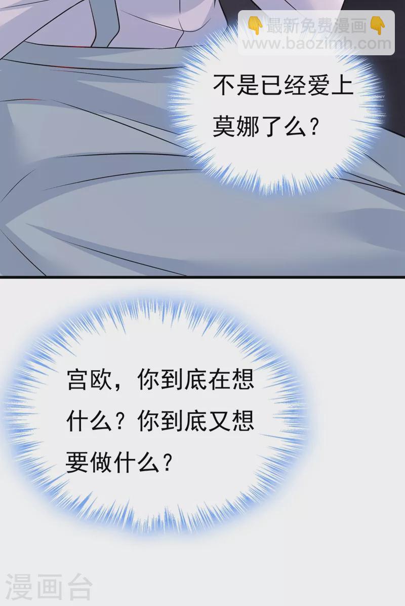 🍘我的男人是个偏执狂 第459话 他真的在这里！ 第15页