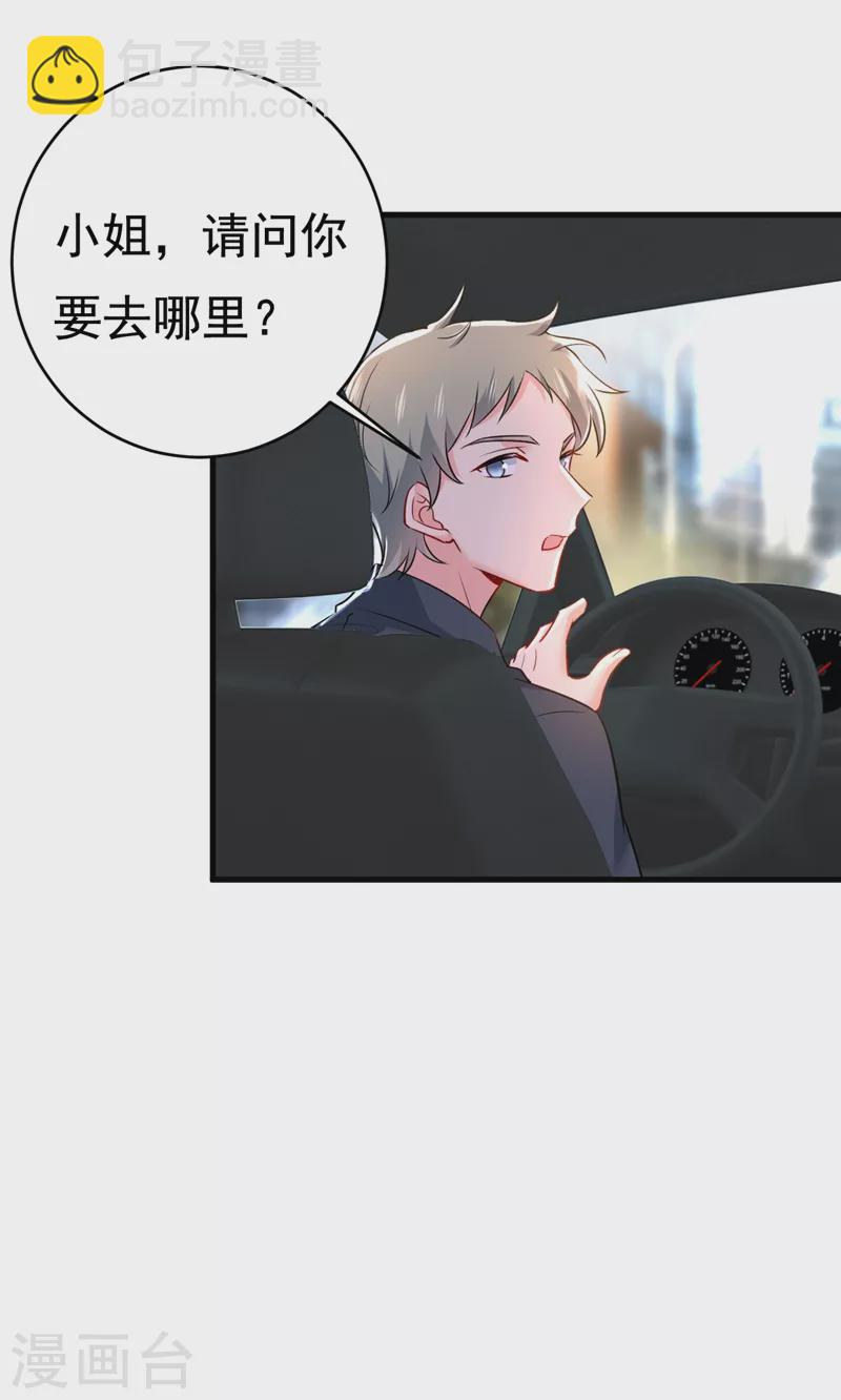 🍘我的男人是个偏执狂 第459话 他真的在这里！ 第16页