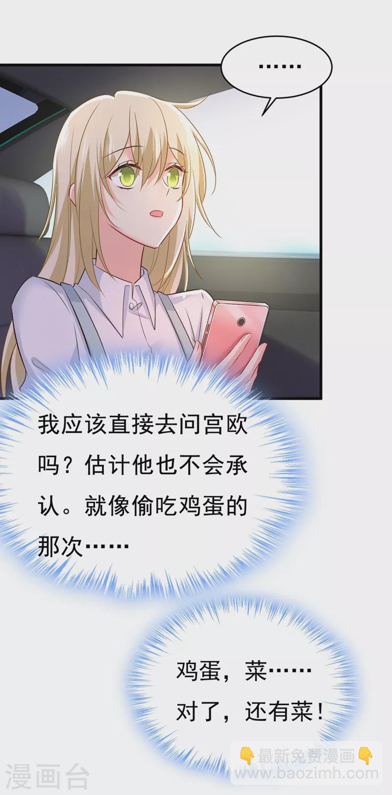 🍘我的男人是个偏执狂 第459话 他真的在这里！ 第17页