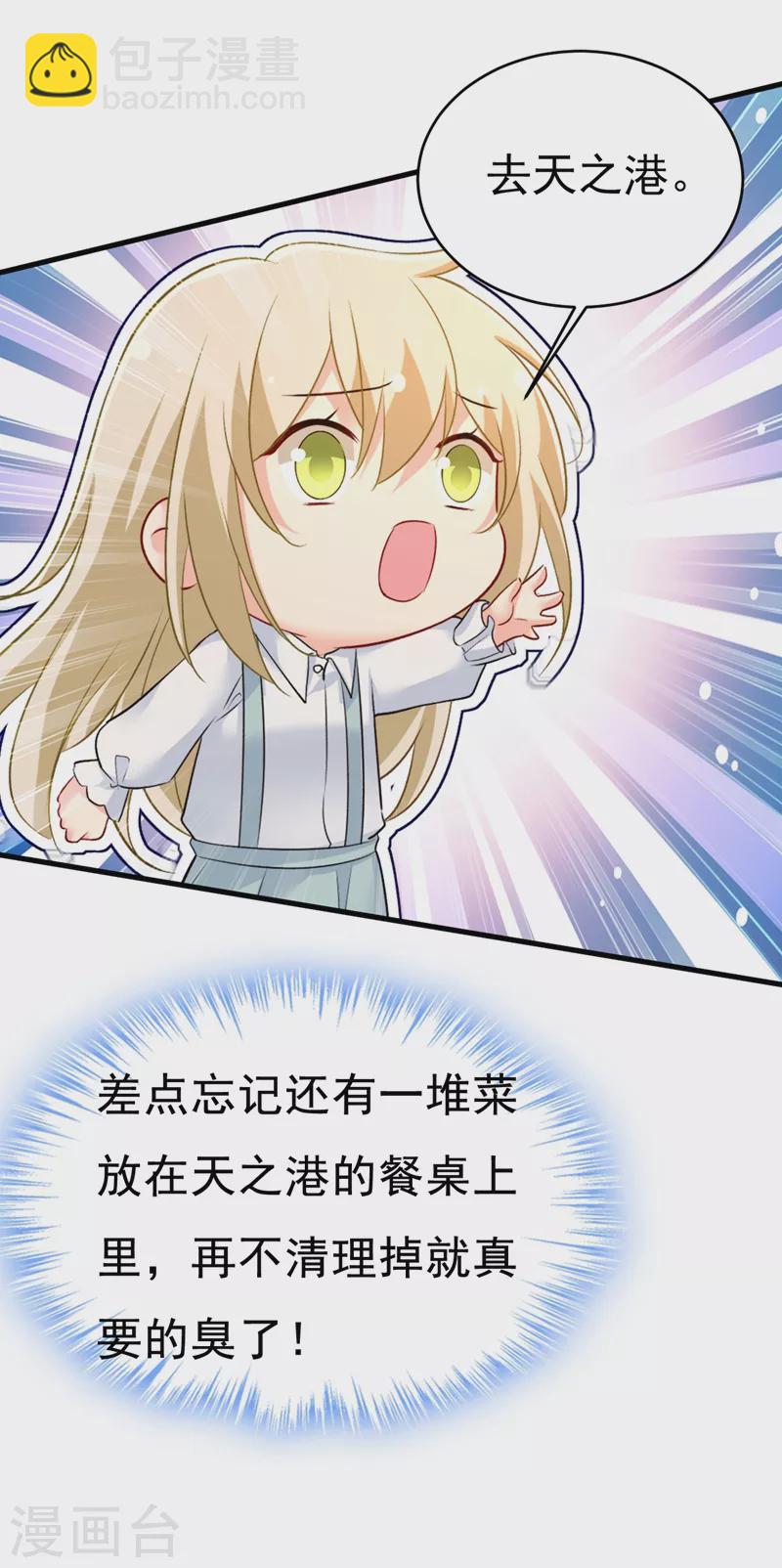 🍘我的男人是个偏执狂 第459话 他真的在这里！ 第18页