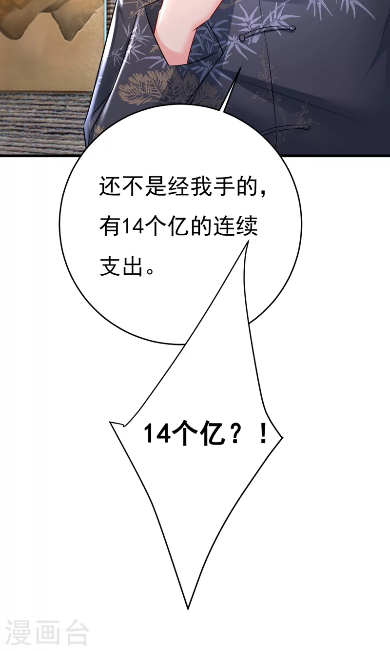 🍘我的男人是个偏执狂 第459话 他真的在这里！ 第2页