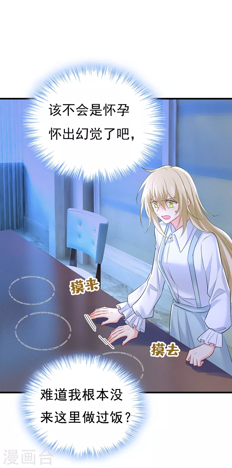 🍘我的男人是个偏执狂 第459话 他真的在这里！ 第22页