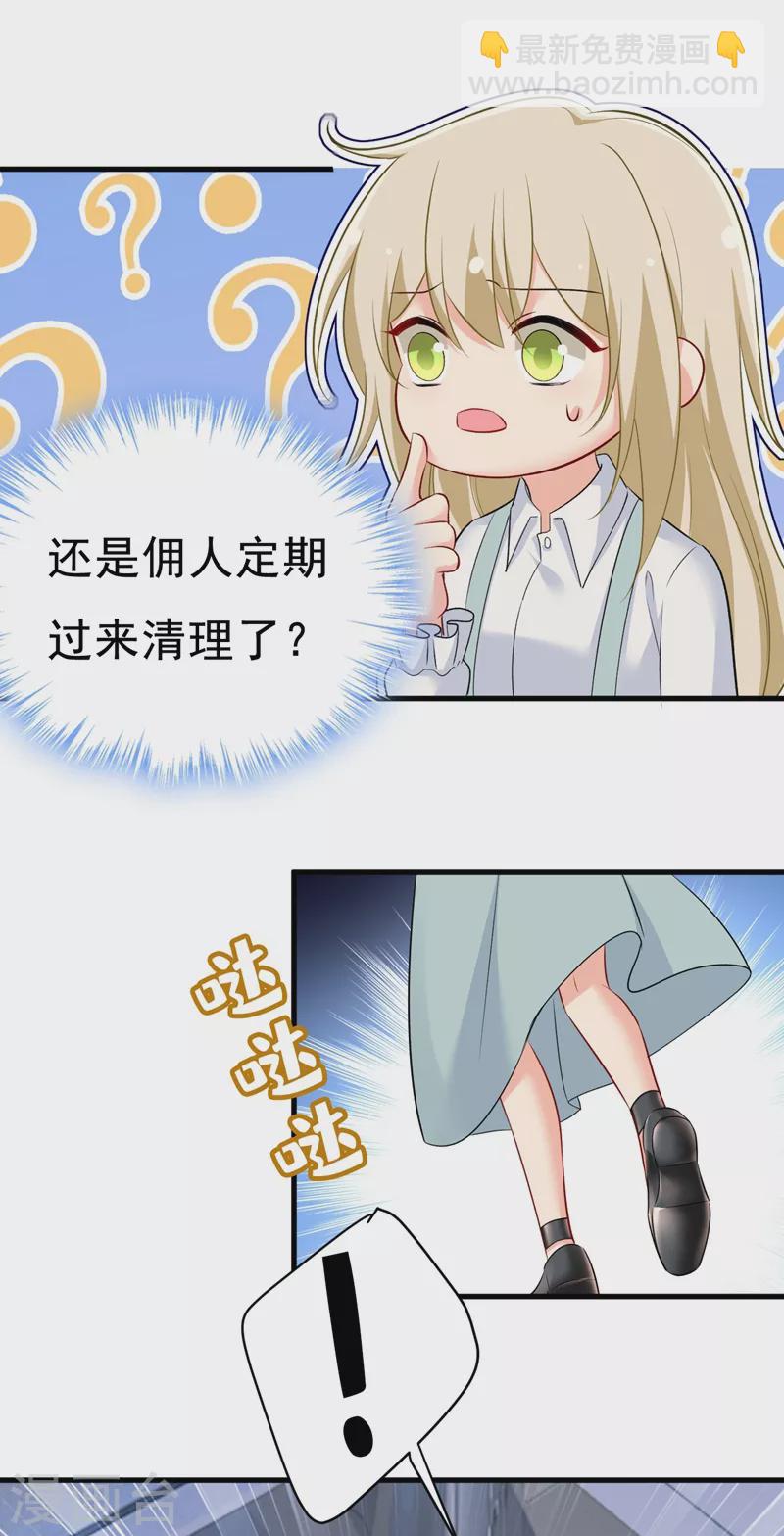 🍘我的男人是个偏执狂 第459话 他真的在这里！ 第23页