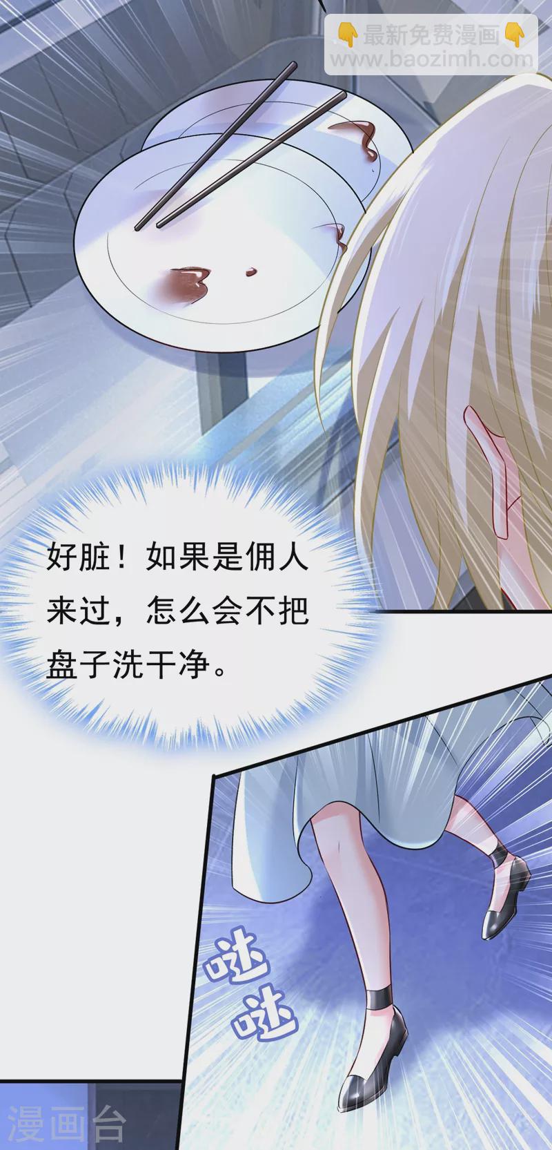 🍘我的男人是个偏执狂 第459话 他真的在这里！ 第24页