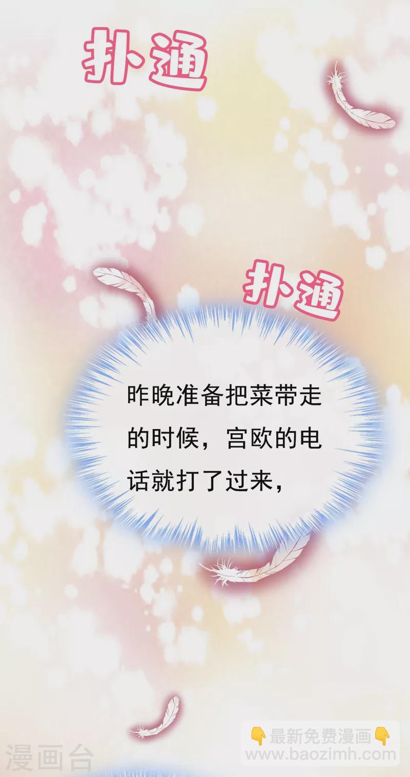 🍘我的男人是个偏执狂 第459话 他真的在这里！ 第27页