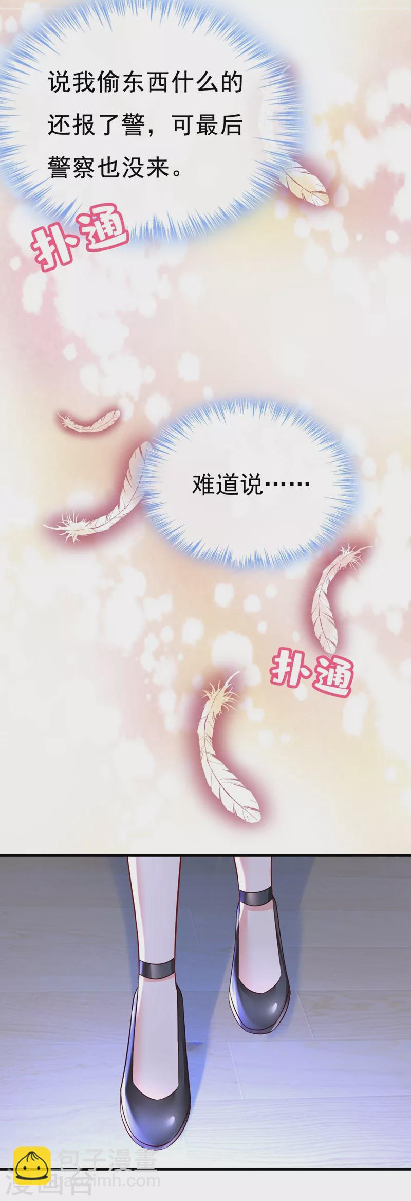 🍘我的男人是个偏执狂 第459话 他真的在这里！ 第28页