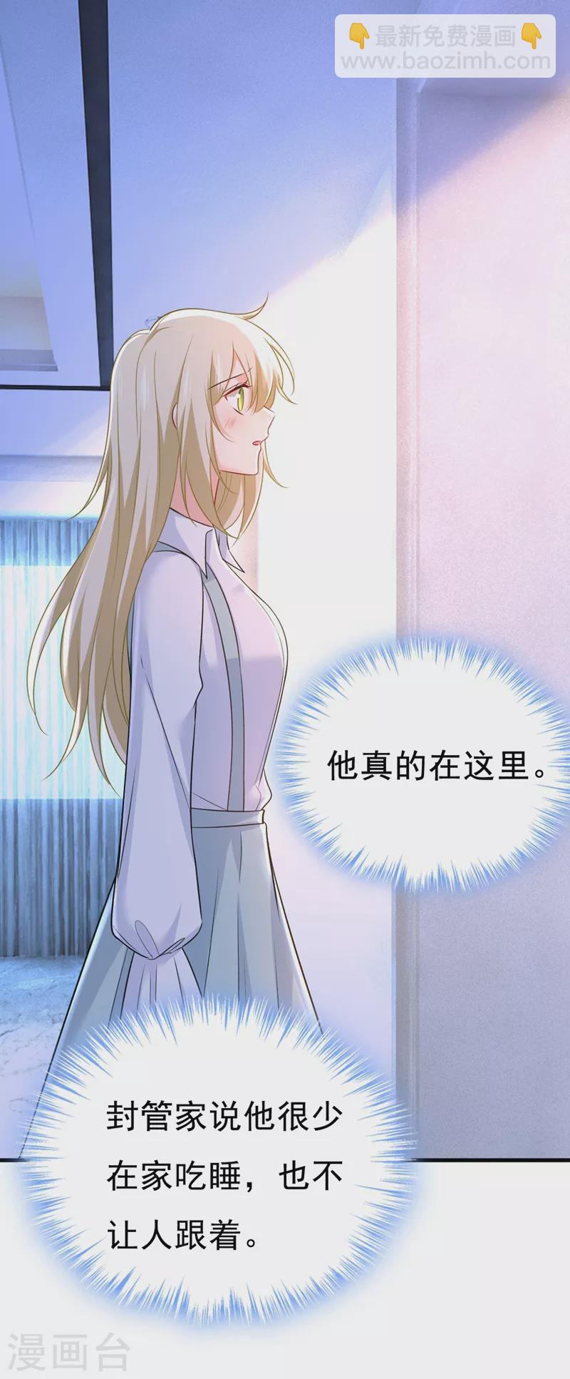 🍘我的男人是个偏执狂 第459话 他真的在这里！ 第31页